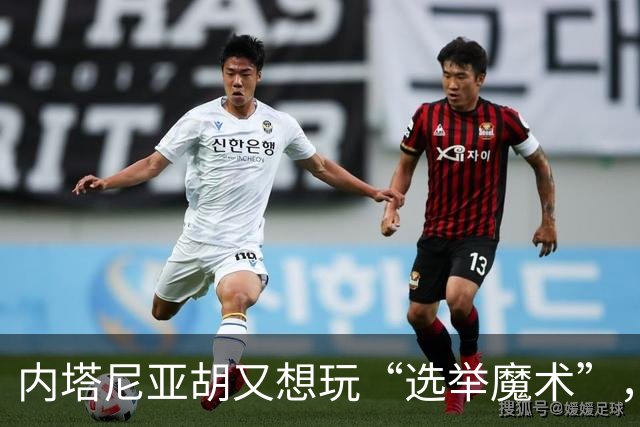 内塔尼亚胡又想玩“选举魔术”，阿拉伯领导人调侃反击！