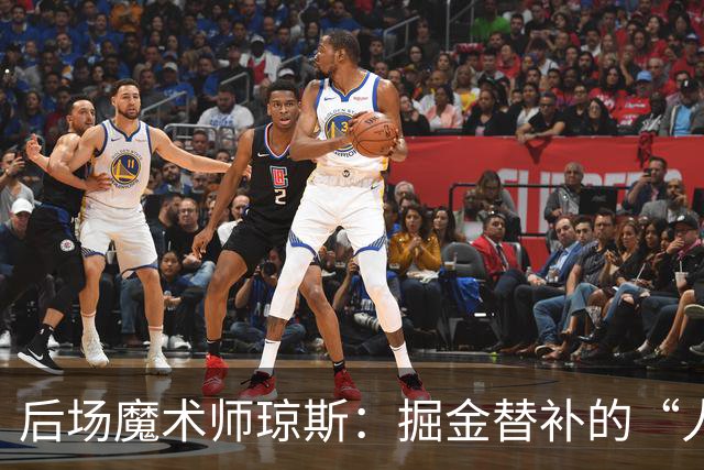 后场魔术师琼斯：掘金替补的“人气发动机”？