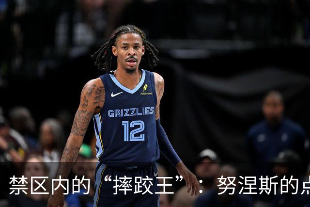 禁区内的“摔跤王”：努涅斯的点球梦被VAR打破了！