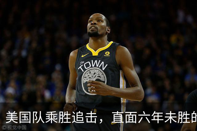 美国队乘胜追击，直面六年未胜的加拿大队！