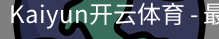 开云体育